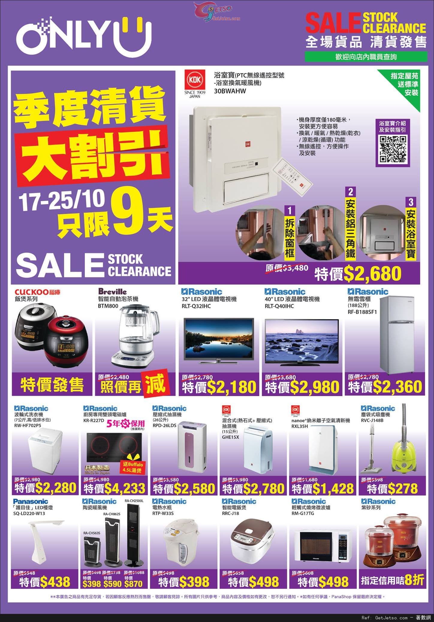 Panasonic/Rasonic 產品專門店季度清貨大割引優惠(15年10月17-25日)圖片6