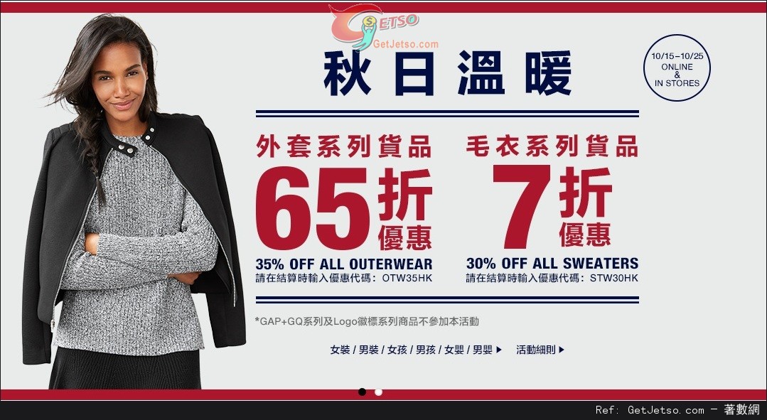 GAP 秋日外套65折/毛衣7折優惠(至15年10月25日)圖片1