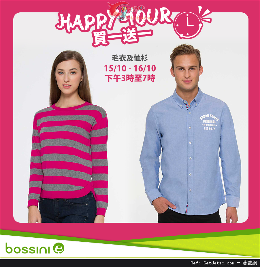 Bossini Happy Hour 全場毛衣及恤衫買1送1優惠(至15年10月16日)圖片1