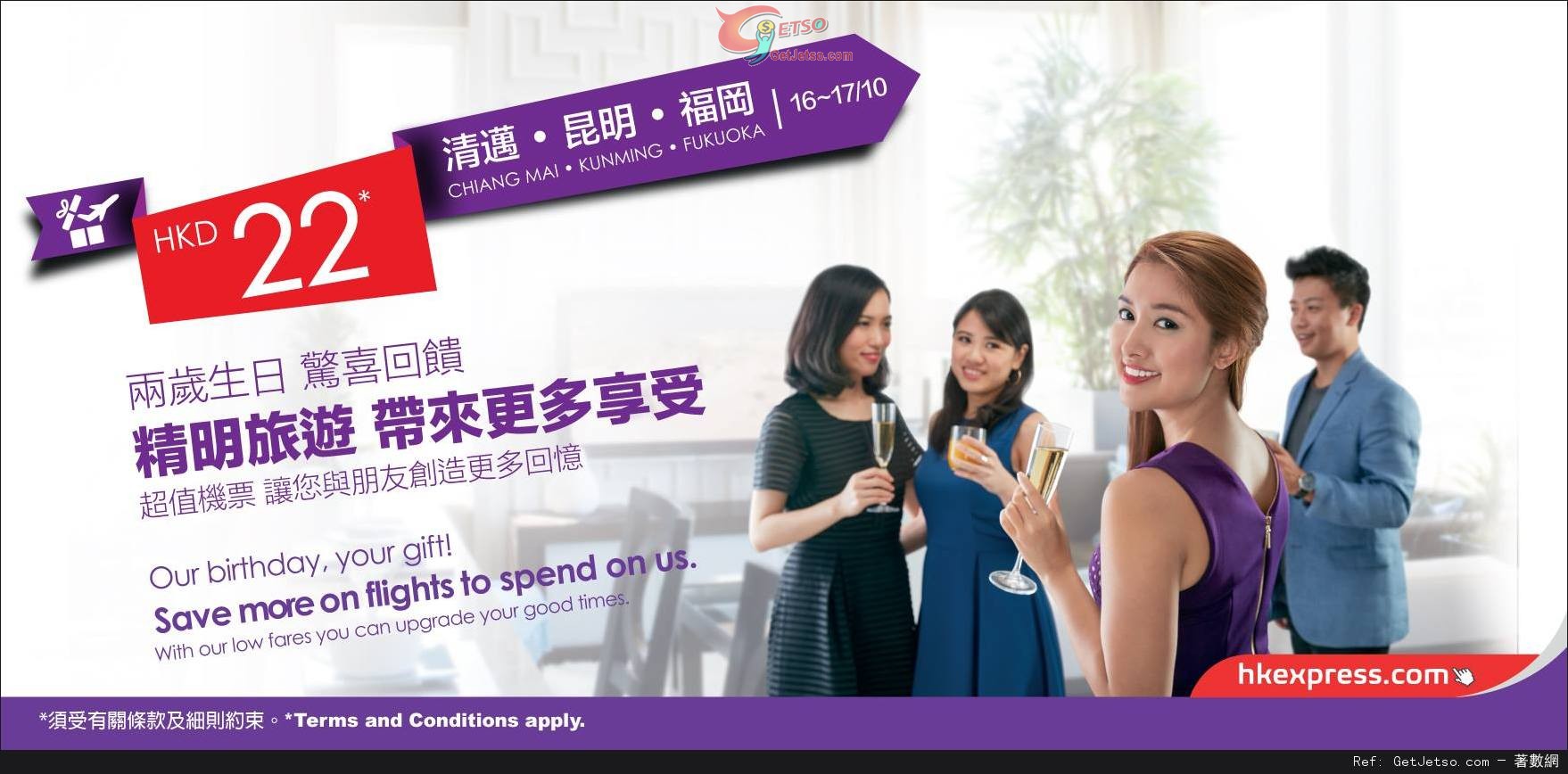 HK Express 兩週年單程福岡/清邁/昆明機票低至優惠(至15年10月17日)圖片1