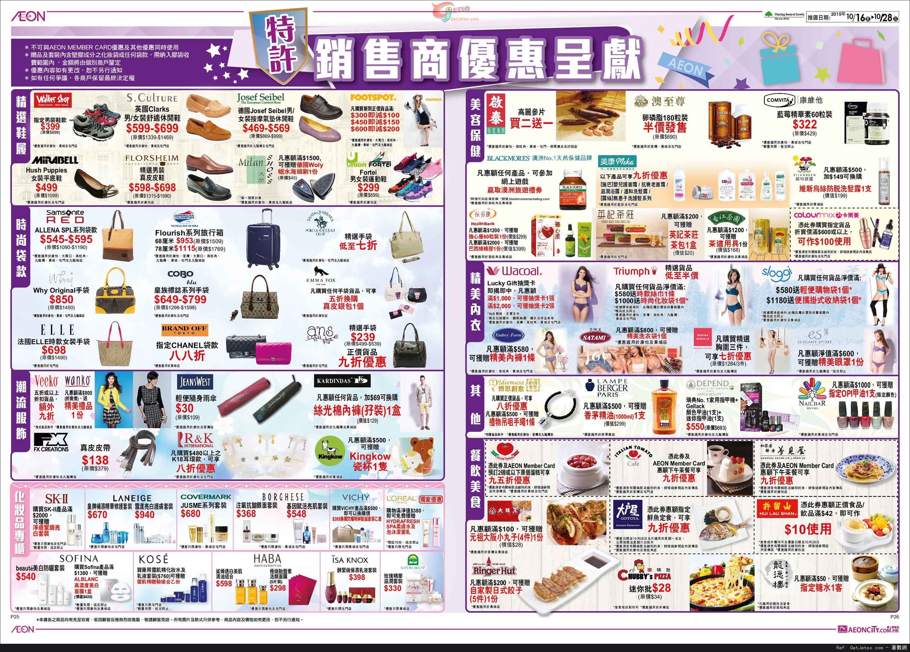 AEON 飛凡購物28載-第1擊店內購物優惠(至15年11月28日)圖片14