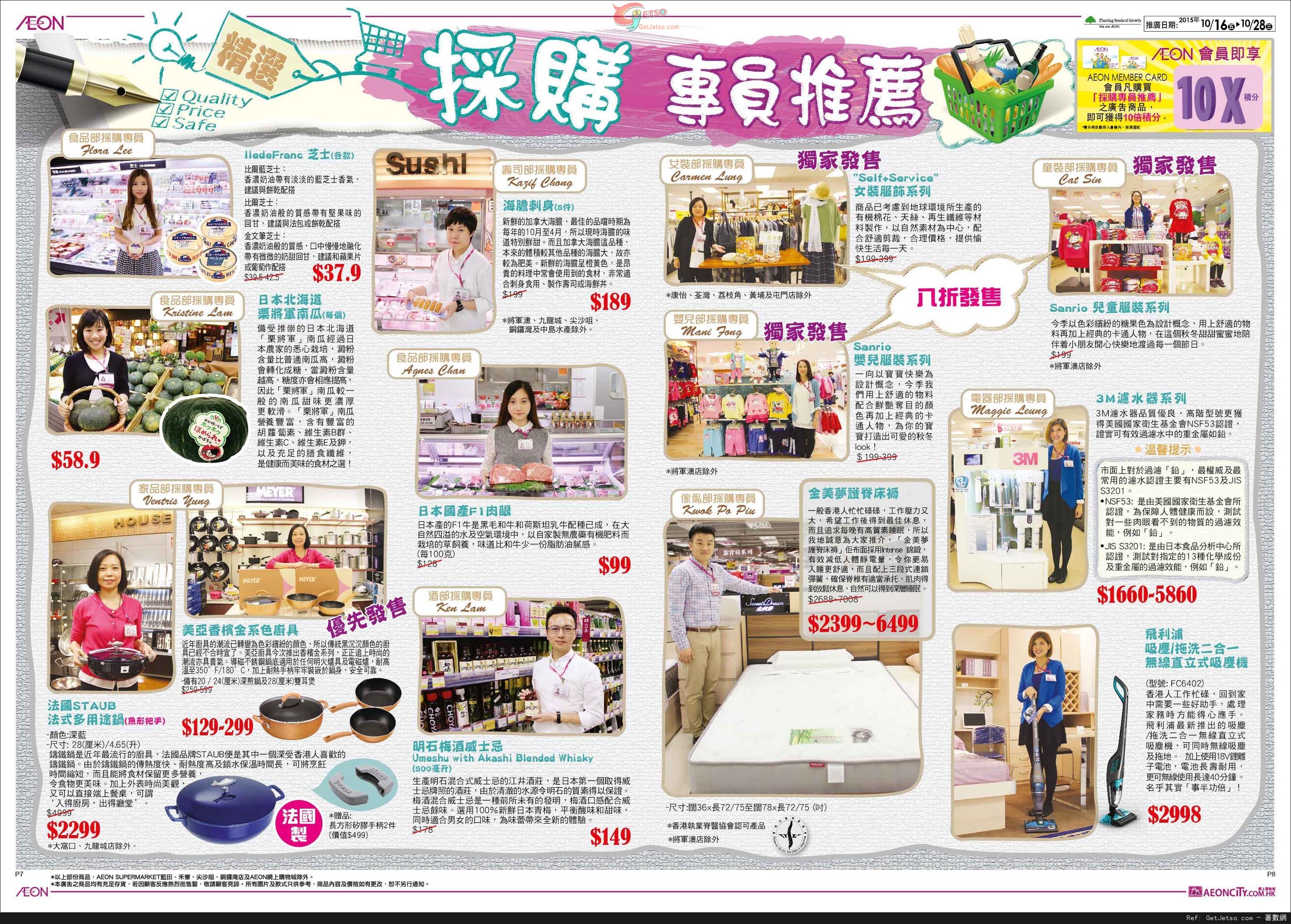 AEON 飛凡購物28載-第1擊店內購物優惠(至15年11月28日)圖片5