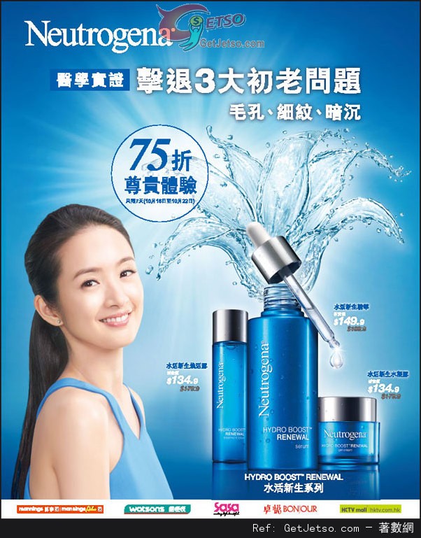 Neutrogena 水活新生系列75折優惠(至15年10月22日)圖片1