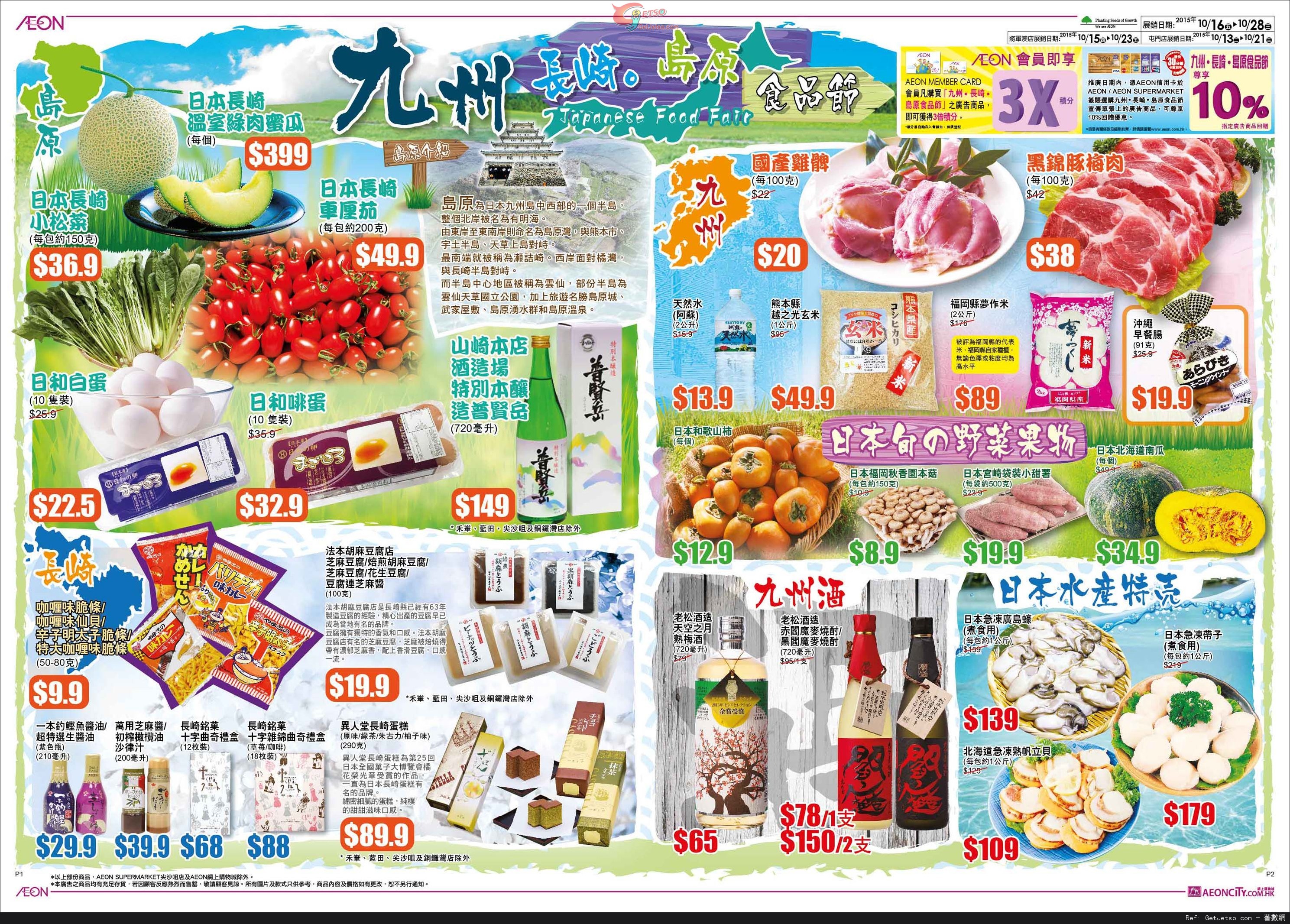 AEON 飛凡購物28載-第1擊店內購物優惠(至15年11月28日)圖片2