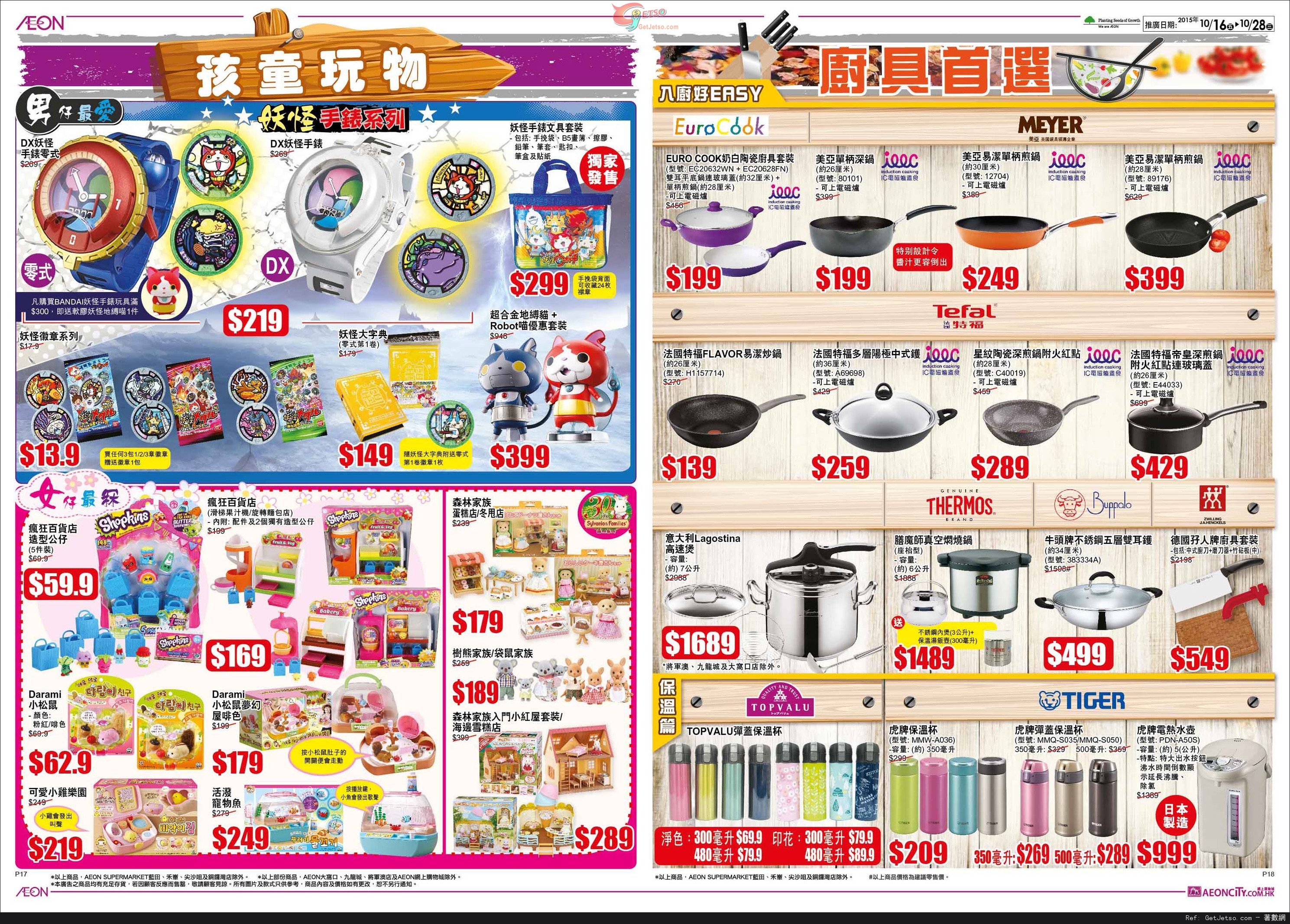 AEON 飛凡購物28載-第1擊店內購物優惠(至15年11月28日)圖片10