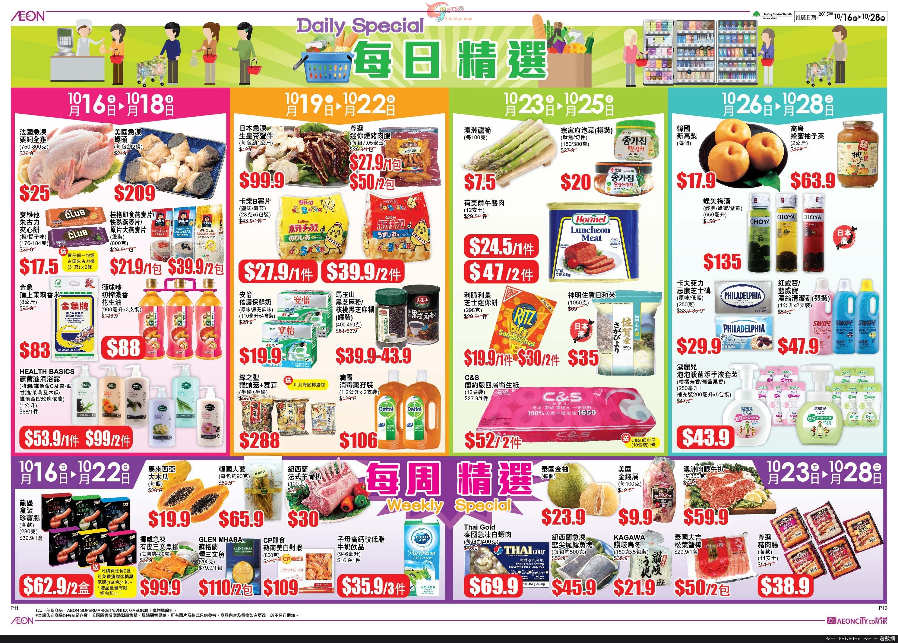 AEON 飛凡購物28載-第1擊店內購物優惠(至15年11月28日)圖片7