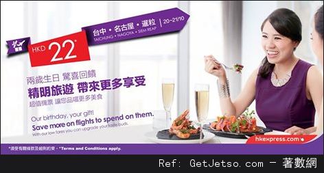 HK Express 兩週年單程名古屋/台中/暹粒機票低至優惠(15年10月20-21日)圖片1