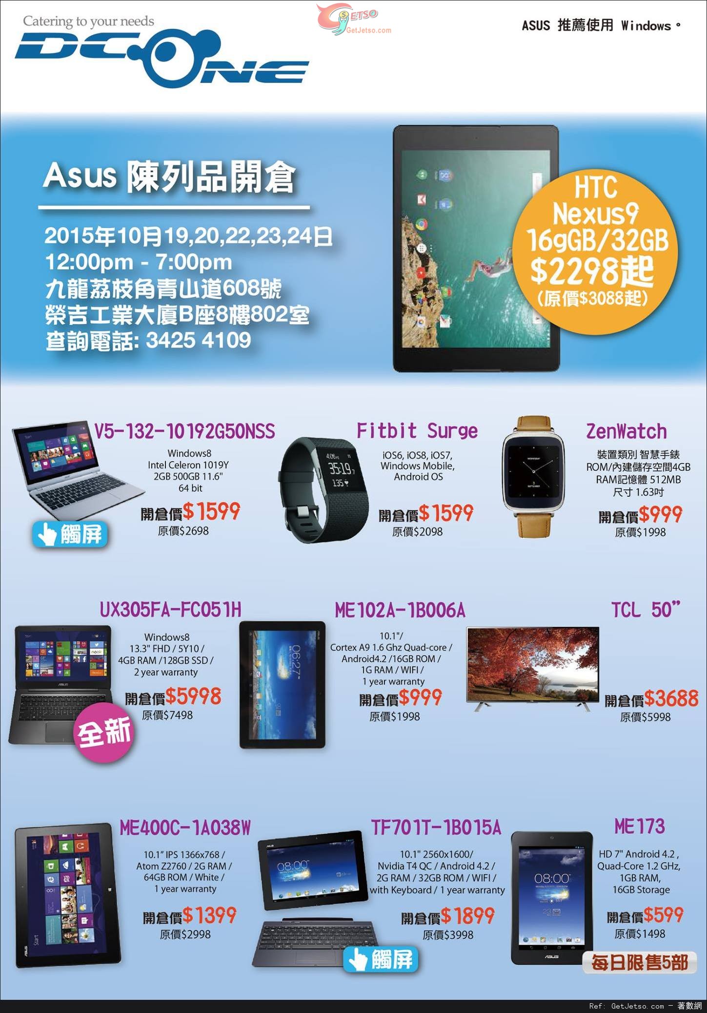 Asus 華碩高質開箱品及陳列品開倉優惠(15年10月19-20/22-24日)圖片2