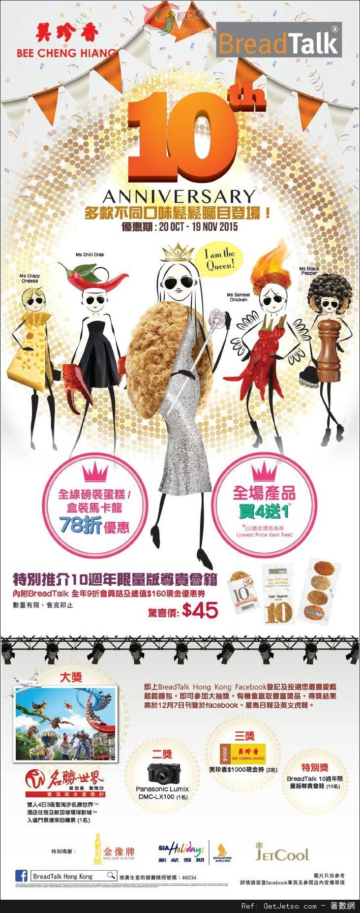 BreadTalk 10週年全場產品買四送一及磅裝蛋糕78折優惠(至15年11月19日)圖片1