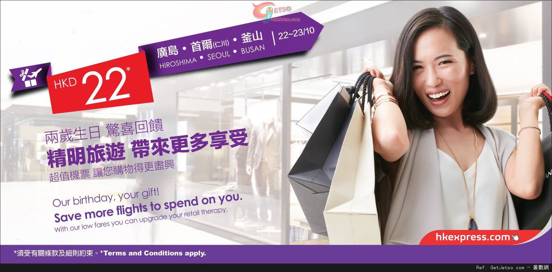 HK Express 兩週年單程首爾/釜山/廣島機票低至優惠(15年10月22-23日)圖片1