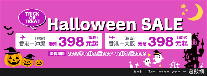 低至8免燃油費單程日本機票優惠@Peach樂桃航空(至15年10月25日)圖片1
