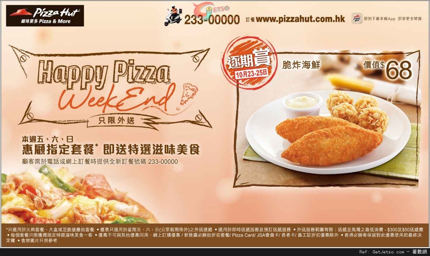 Pizza Hut 惠顧指定套餐送特選滋味美食優惠(至15年10月25日)圖片1