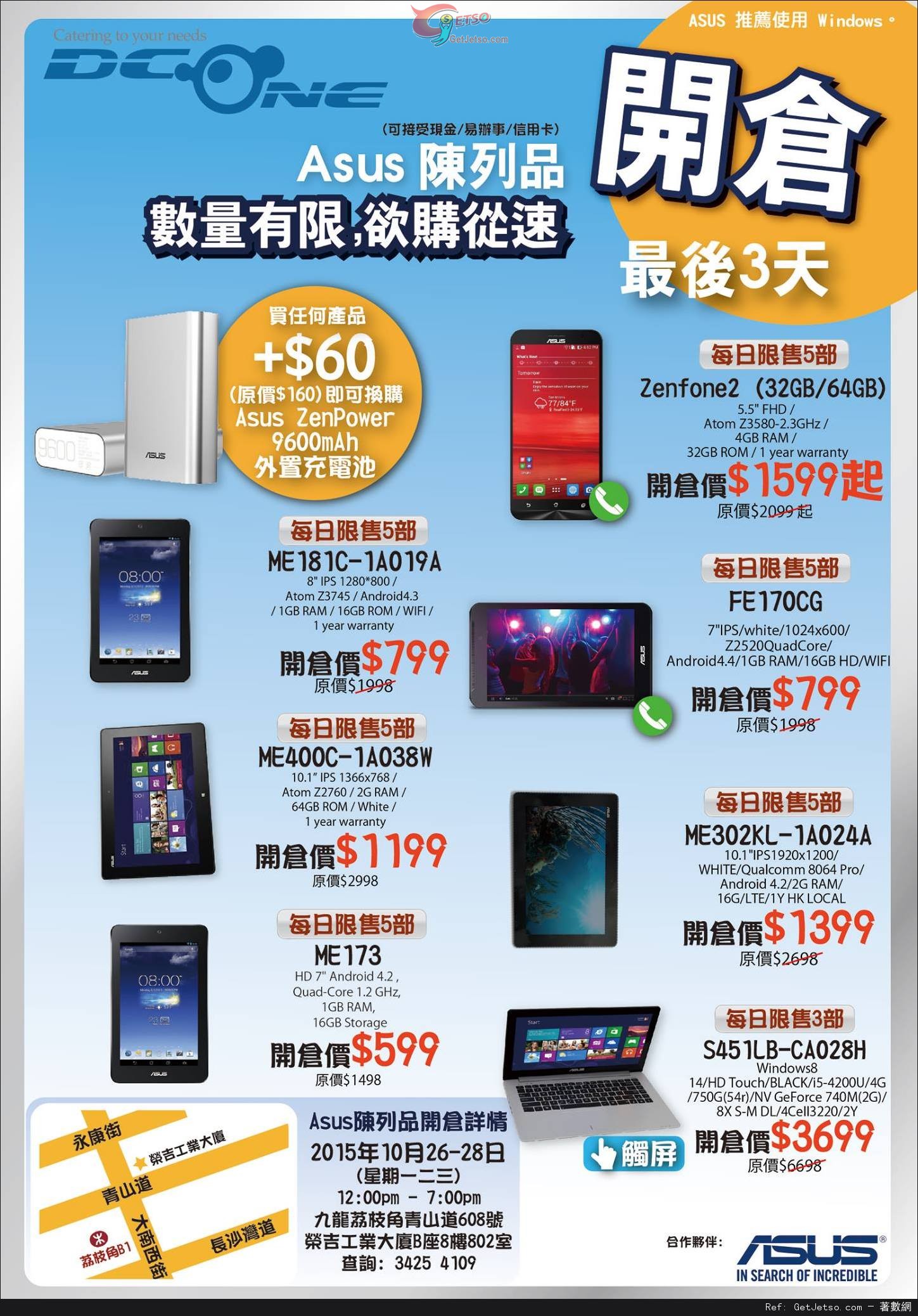 Asus 華碩高質開箱品及陳列品開倉優惠(15年10月26-28日)圖片1