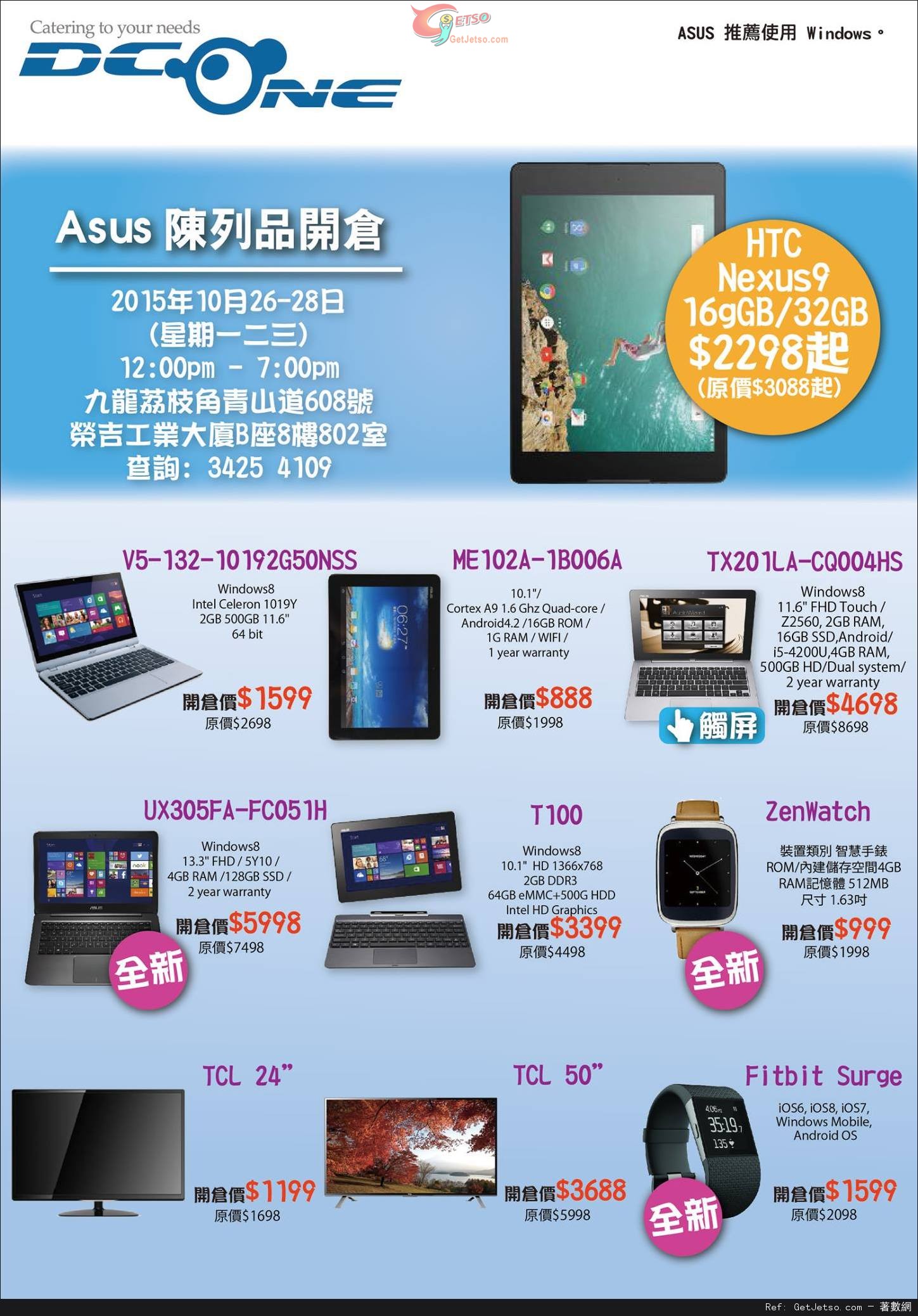 Asus 華碩高質開箱品及陳列品開倉優惠(15年10月26-28日)圖片2