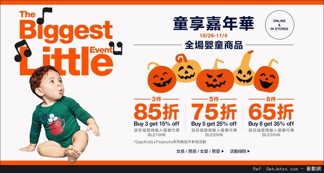 GAP 全場嬰童商品低至65折優惠(至15年11月4日)圖片1