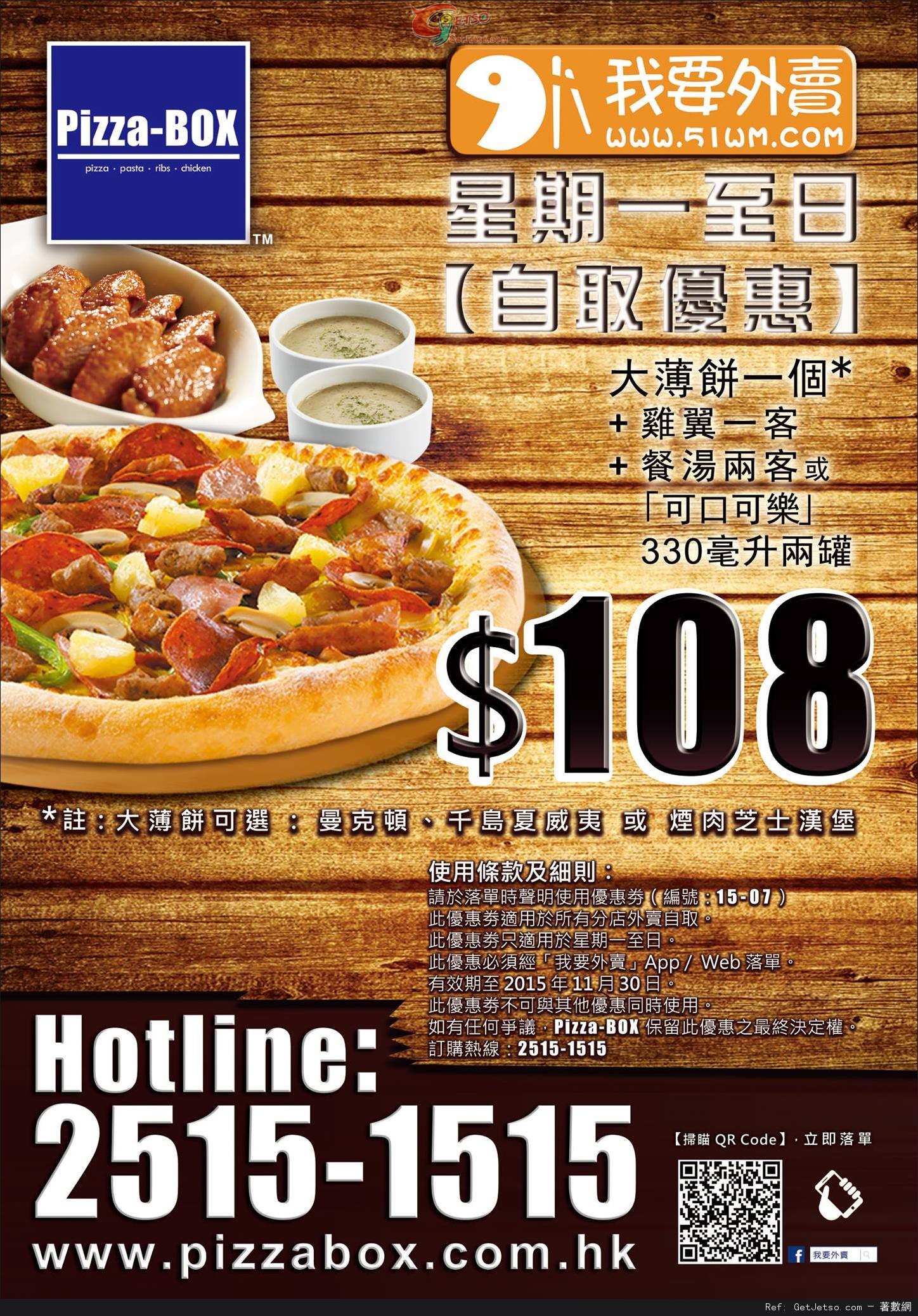 Pizza-BOX 外賣自取套餐8優惠(至15年11月30日)圖片1