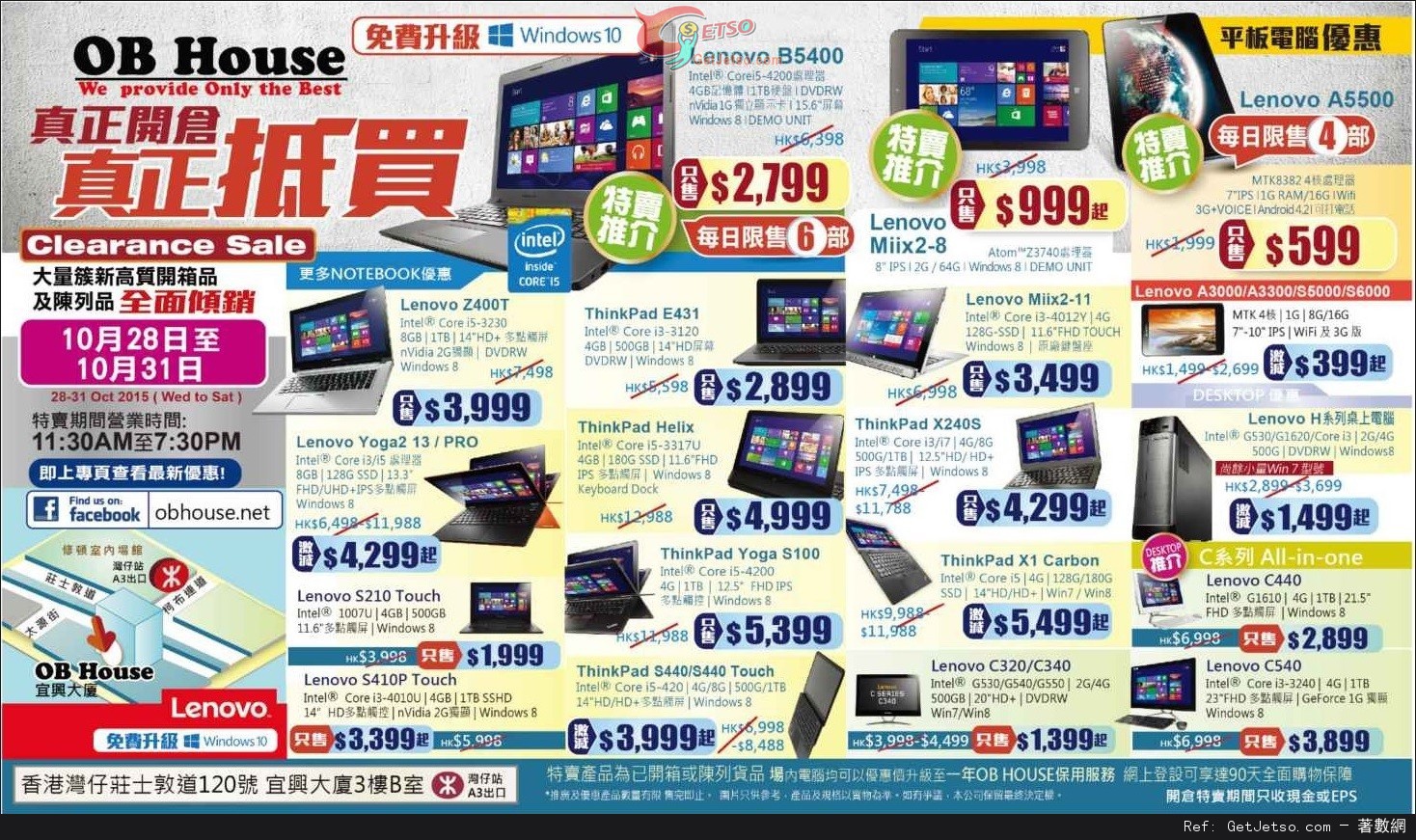 LENOVO 新高質開箱品及陳列品開倉優惠(15年10月28-31日)圖片1