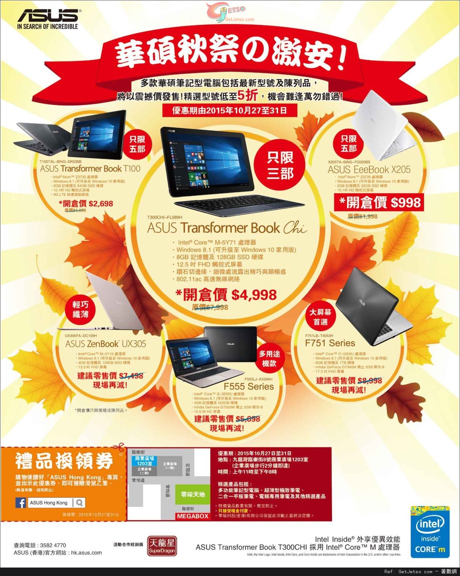 Asus 華碩秋祭精選筆電低至半價優惠(至15年10月31日)圖片1