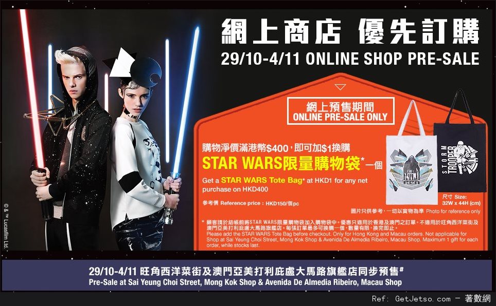 Bossini STAR WARS聯乘系列85折優惠券(至15年11月22日)圖片2