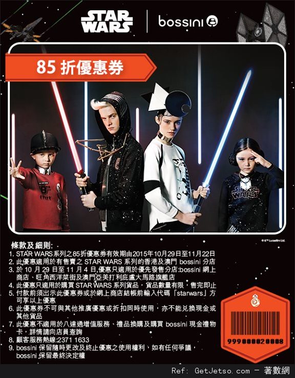 Bossini STAR WARS聯乘系列85折優惠券(至15年11月22日)圖片1