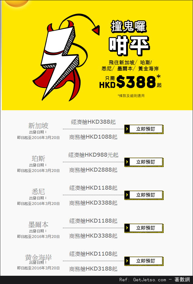 單程低至8新加坡/澳洲機票優惠(至15年11月1日)圖片1