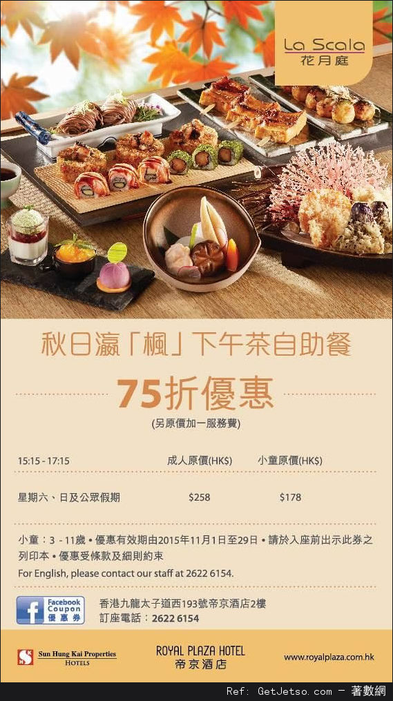 帝京酒店75折自助餐優惠券(至15年11月30日)圖片4