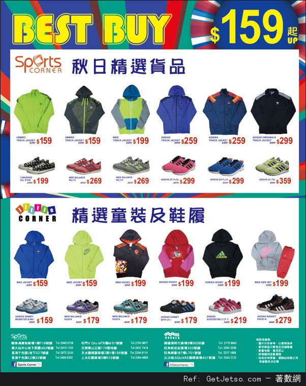 Sports Corner秋日精選貨品低至9優惠(至15年11月30日)圖片1