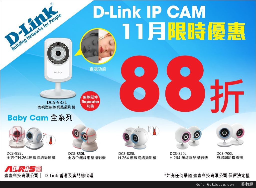 D-Link 低至88 折「11月限時優惠」購物優惠(至15年11月13日)圖片1