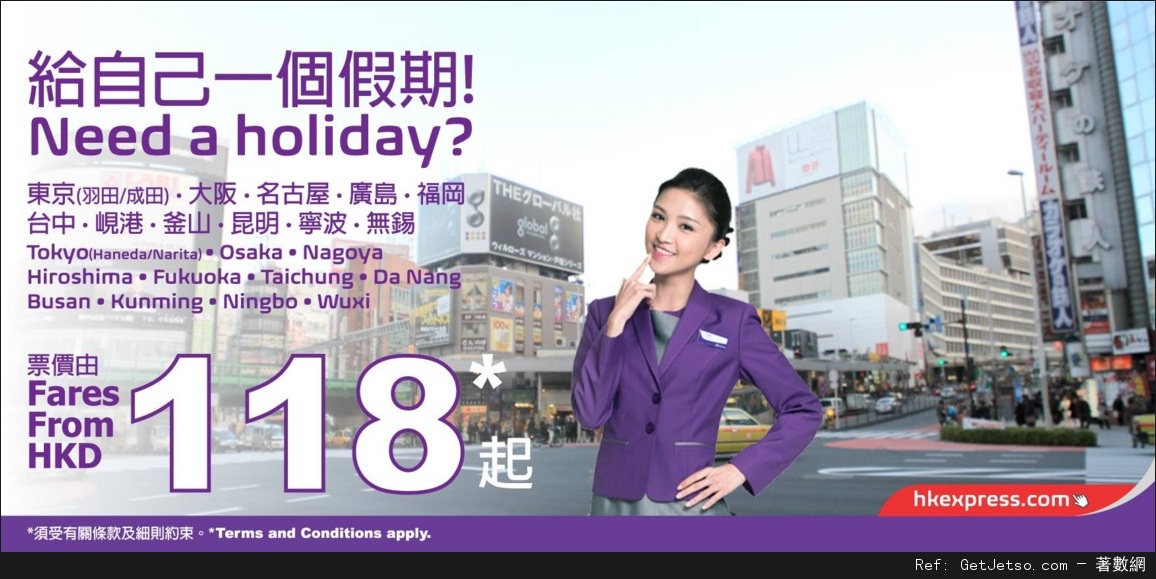 香港快運低至8單程飛峴港、台中、釜山、日本機票優惠(至15年11月5日)圖片1