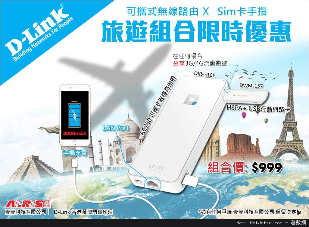 D-Link 低至88 折「11月限時優惠」購物優惠(至15年11月13日)圖片2