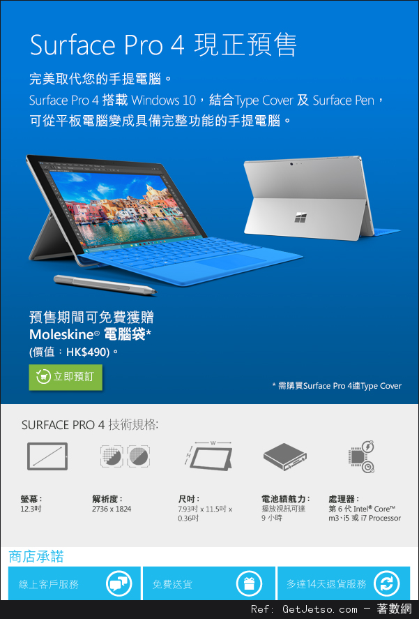 Surface Pro 4現正預售兼享預訂優惠(至15年11月15日)圖片1