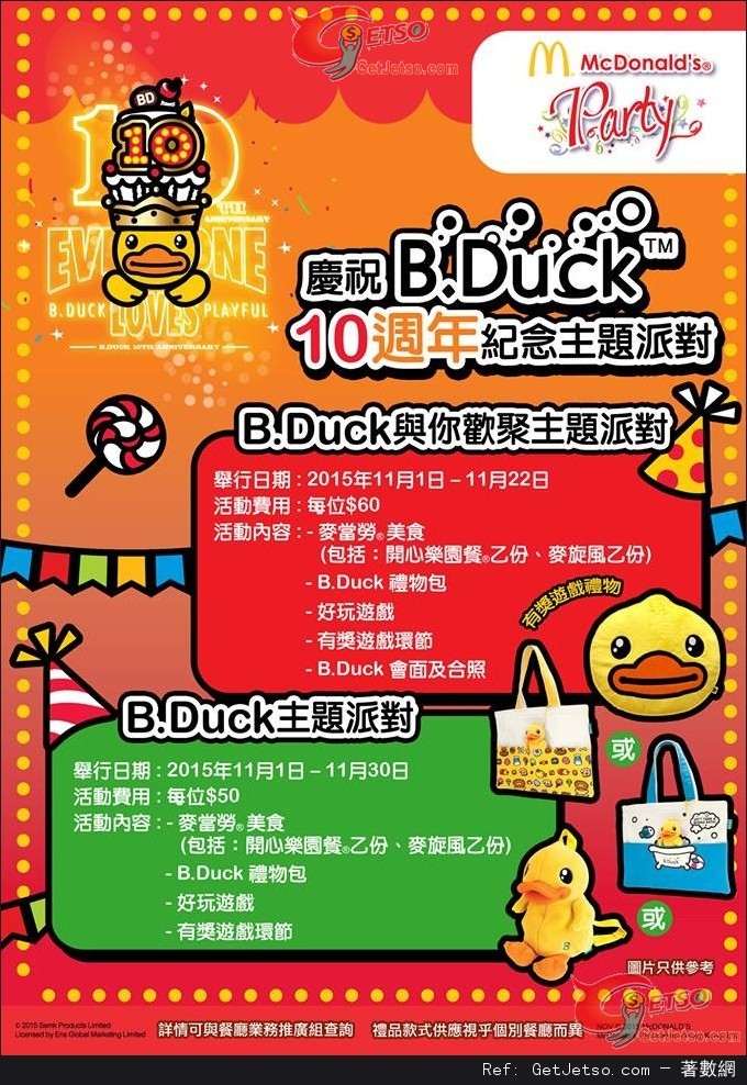 McDonalds x B.Duck 10週年紀念主題派對(15年11月30日)圖片1