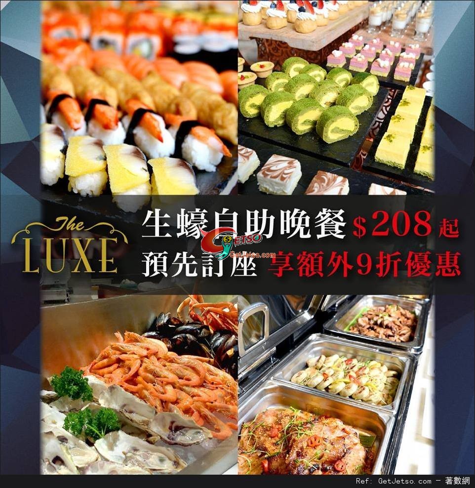 The LUXE生蠔自助晚餐低至8/預先訂座9折優惠(至15年12月10日)圖片1