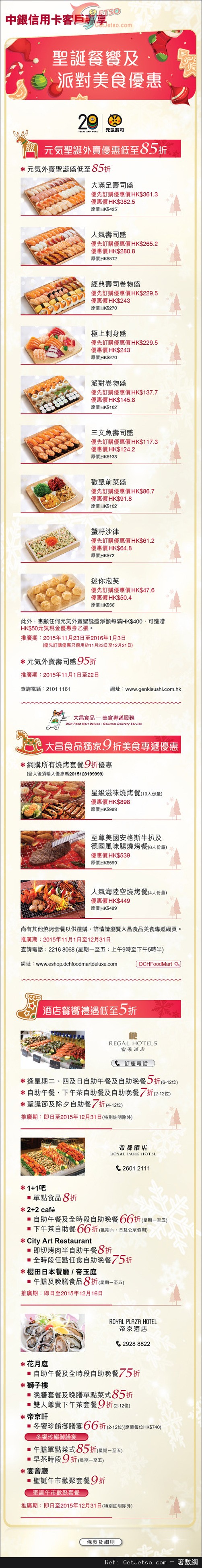 中銀信用卡享聖誕餐饗及派對美食低至半價優惠(至15年12月31日)圖片1