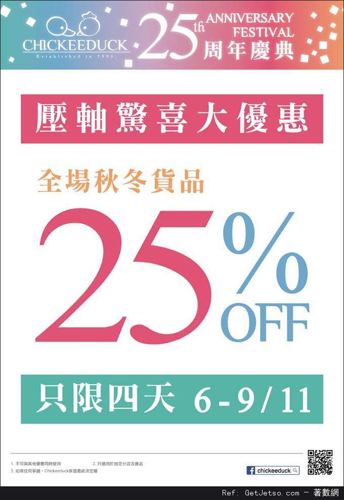 Chickeeduck精選貨品半價優惠及全場秋冬貨品75折優惠(至15年11月9日)圖片1