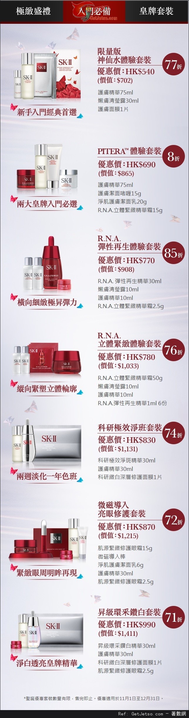 SK-II 2015聖誕套裝購買優惠(至15年12月31日)圖片2