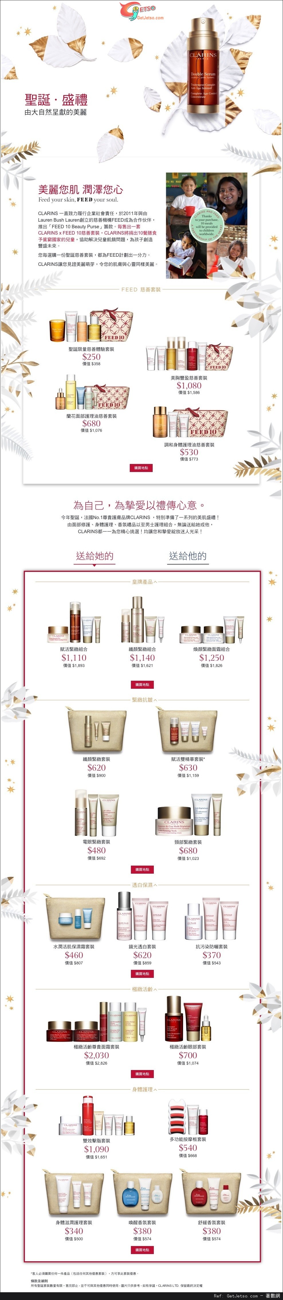 Clarins 2015聖誕套裝購買優惠(至15年12月31日)圖片1