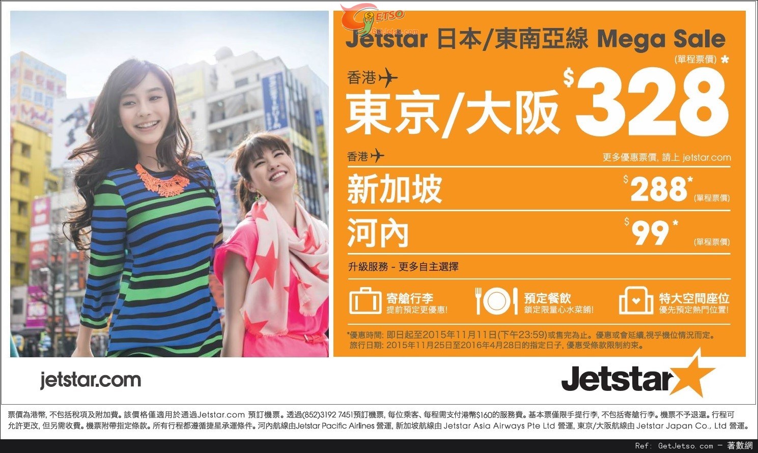 Jetstar 捷星航空日本及東南亞單程機票Mega Sale 低至優惠(至15年11月11日)圖片1