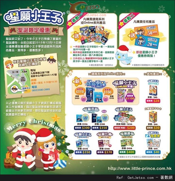 星願小王子學習遊戲系列及其他產品聖誕限定優惠(至15年12月11日)圖片1
