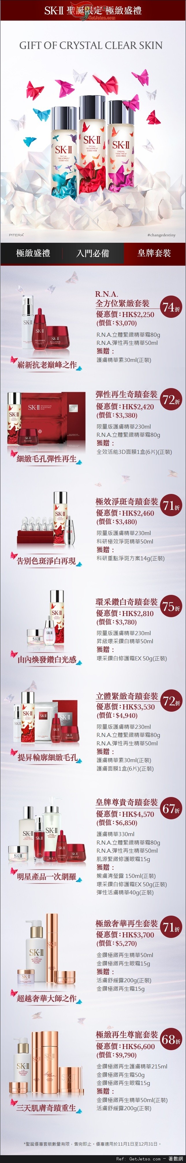 SK-II 2015聖誕套裝購買優惠(至15年12月31日)圖片1