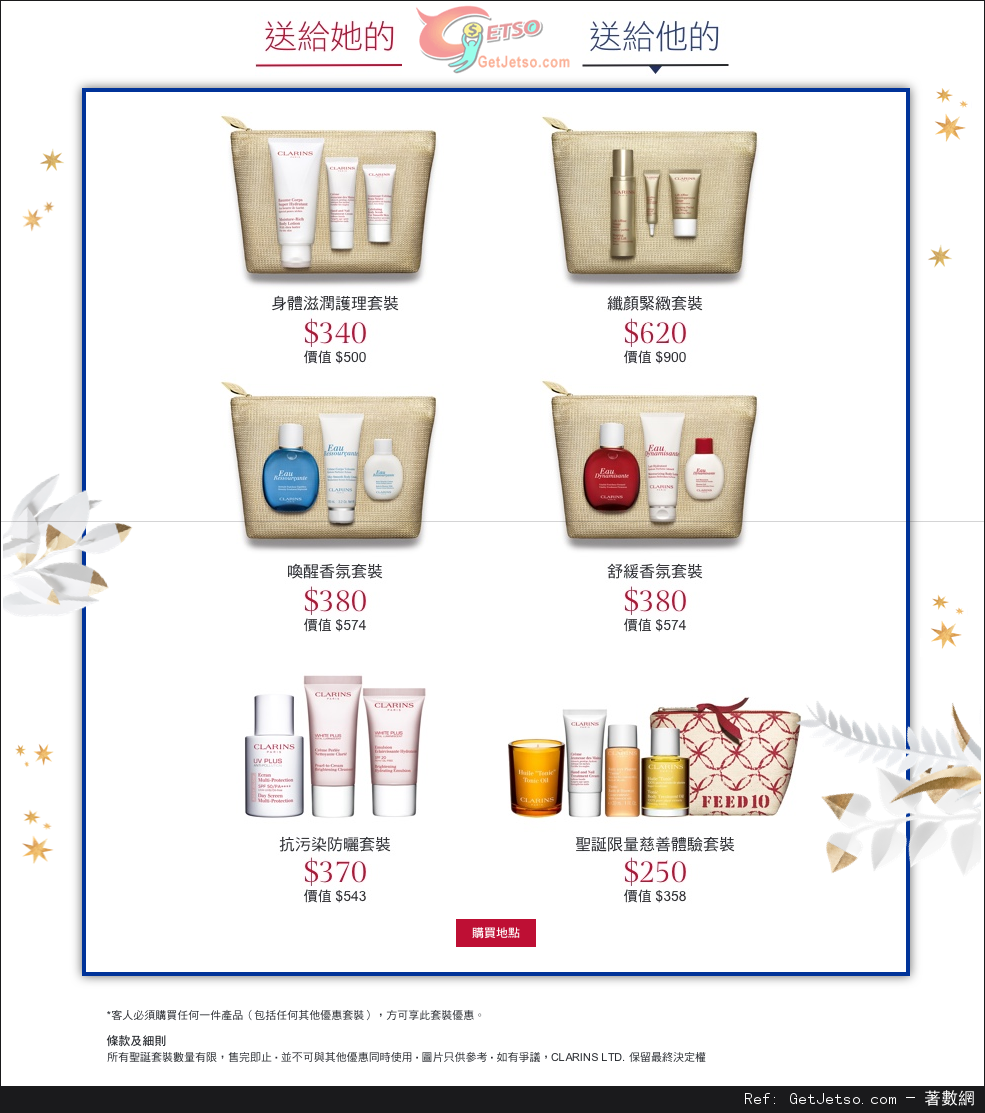 Clarins 2015聖誕套裝購買優惠(至15年12月31日)圖片2