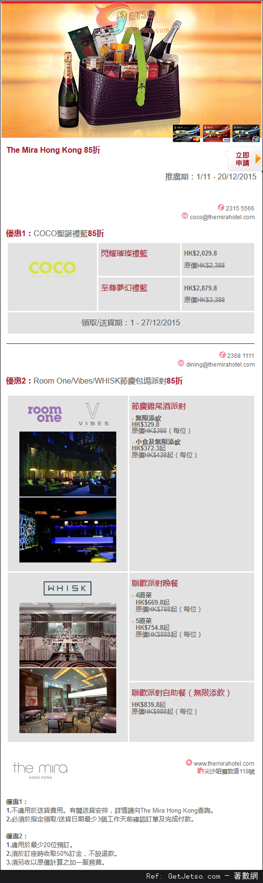 東亞信用卡享The Mira Hong Kong 聖誕禮籃及包場派對85折優惠(至15年12月20日)圖片1