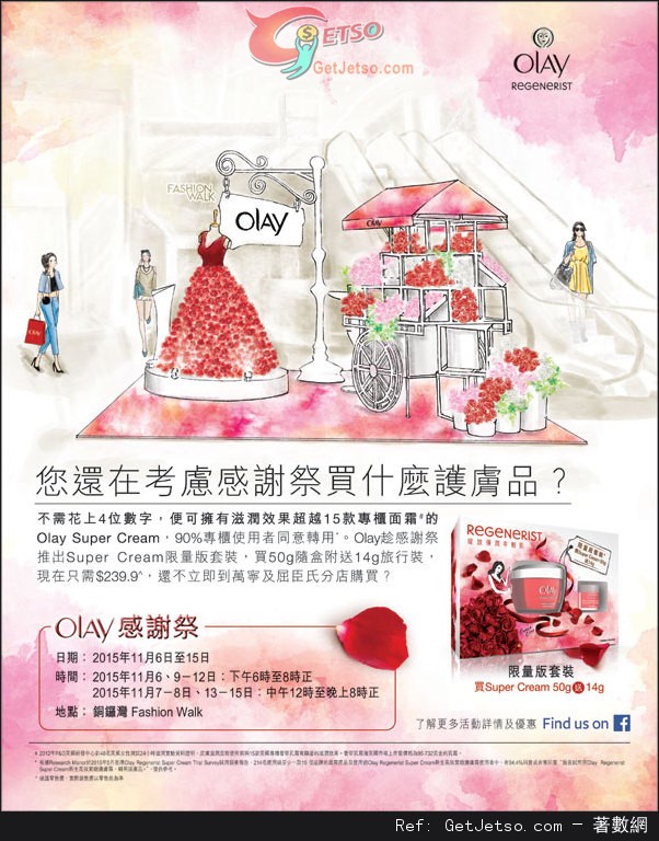 OLAY 感謝祭推出限量版套裝購買優惠(至15年11月15日)圖片1