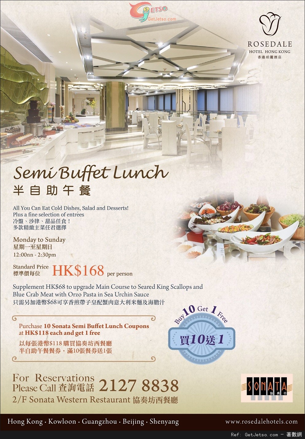 香港珀麗酒店半價自助午餐優惠(15年11月22-29日)圖片1