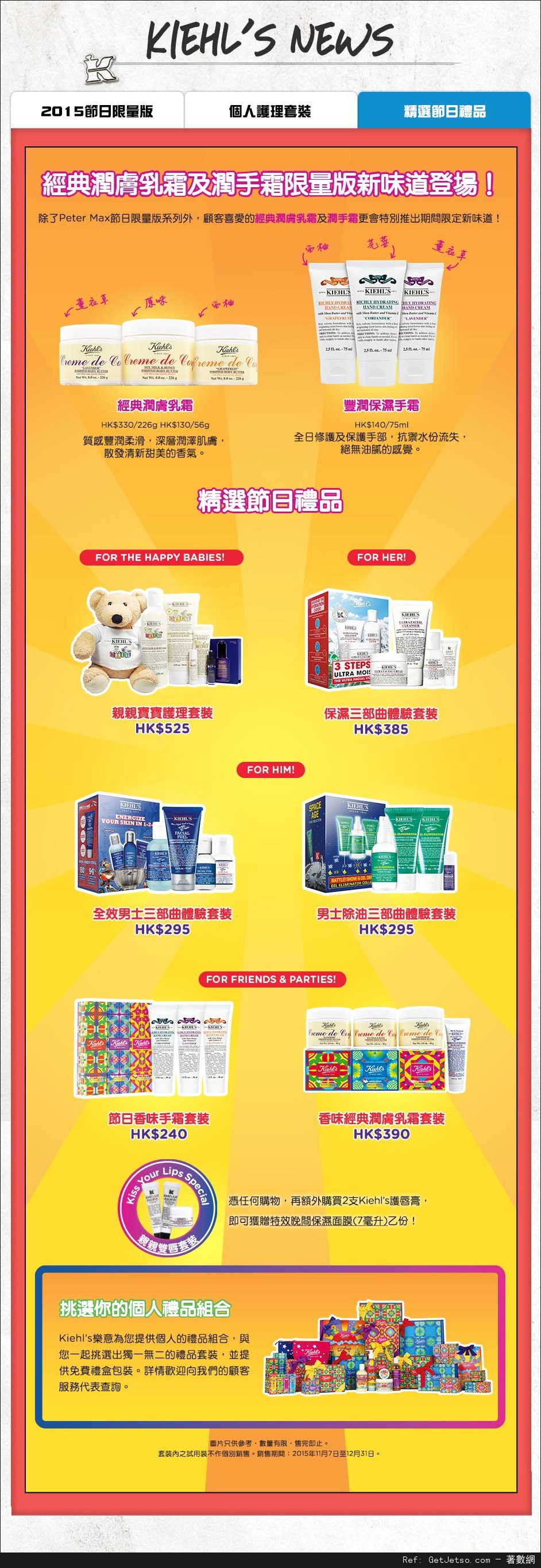 Kiehls 2015聖誕套裝購買優惠(至15年12月31日)圖片3