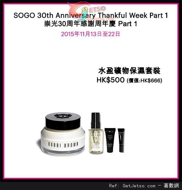 Bobbi Brown 崇光30週年感謝週年慶購物優惠(15年11月13-22日)圖片9