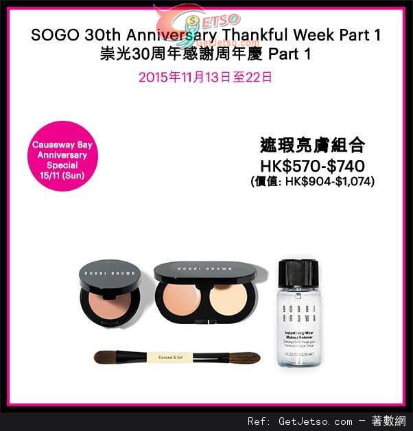 Bobbi Brown 崇光30週年感謝週年慶購物優惠(15年11月13-22日)圖片5