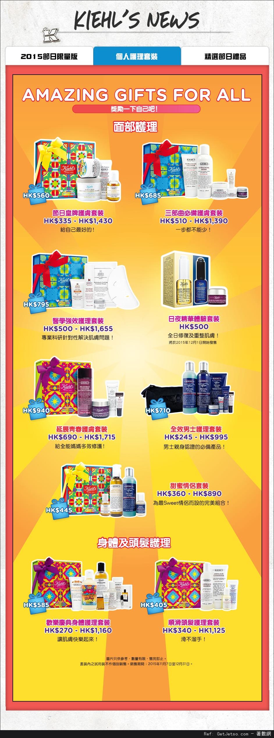 Kiehls 2015聖誕套裝購買優惠(至15年12月31日)圖片2