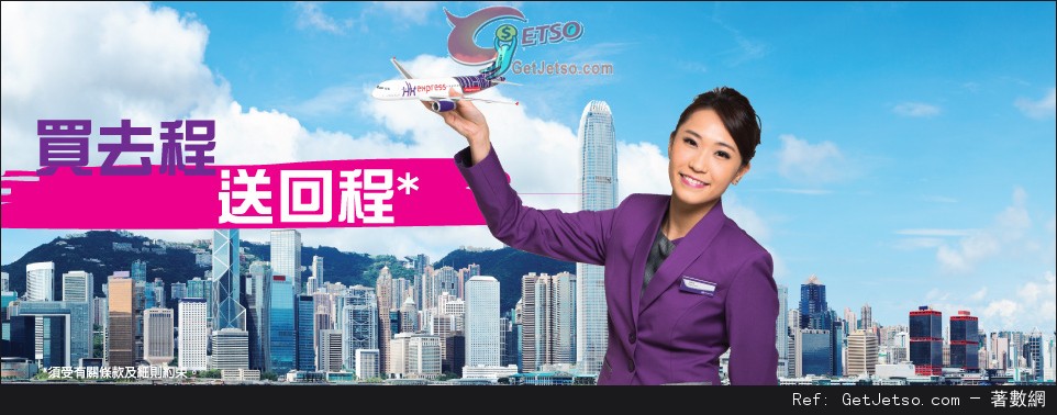 HK Express 全線航點買去程送回程優惠(至15年11月12日)圖片1