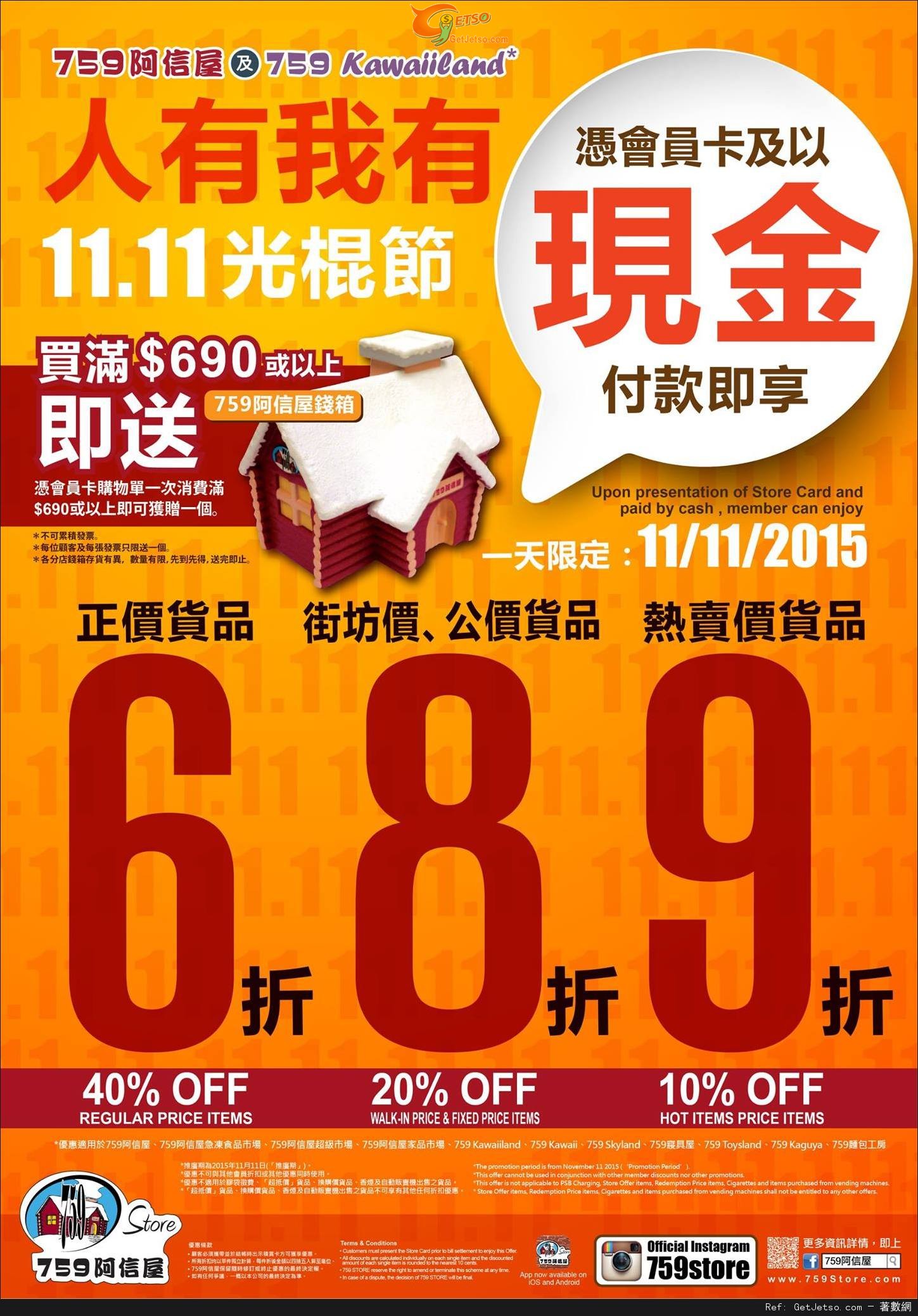 759 阿信屋/759 Kawaiiland 11.11正價貨品6折優惠(15年11月11日)圖片1